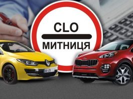 В Україні змінять правила розмитнення авто