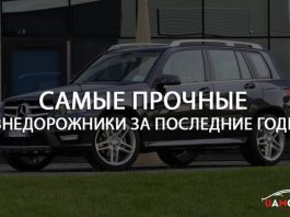 Названы самые прочные внедорожники за последние годы