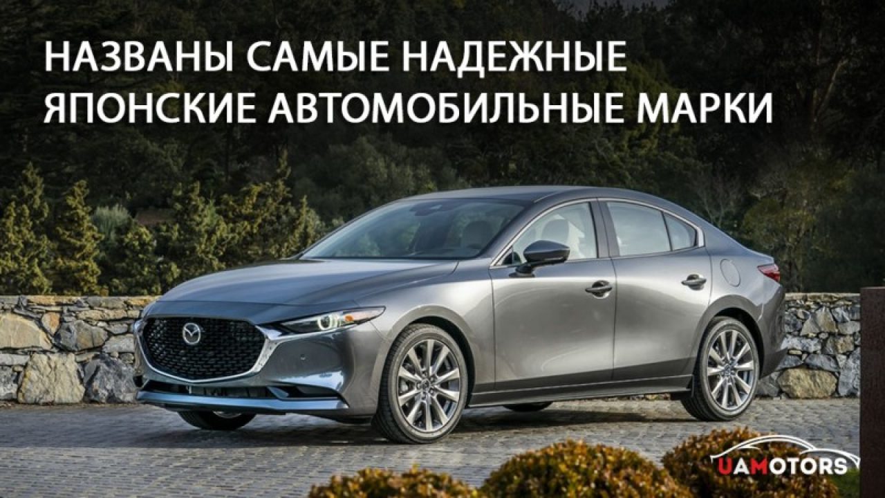 Названы самые надежные японские автомобильные марки