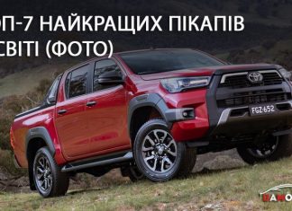 Названо 7 найкращих пікапів у світі (ФОТО)