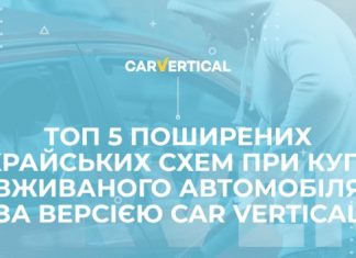 Які схеми практикують шахраї при продажі авто