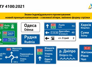 В Україні з 1 листопада з’являться оновлені дорожні знаки