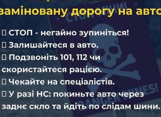 Дорогу заміновано: експерти розповіли, що робити