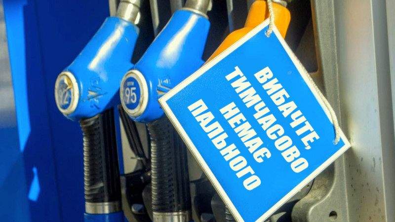 Скасування регулювання цін на бензин не допомогло: названо умову, за якої зникне дефіцит