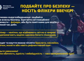 Як бути помітними для водіїв у темну пору доби, коли відсутнє вуличне освітлення – поради від МВС
