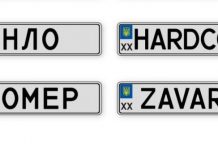 Видачу автомобільних номерів в Україні тимчасово зупинено