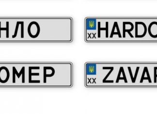 Видачу автомобільних номерів в Україні тимчасово зупинено