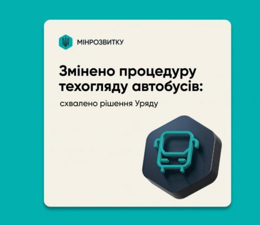 Техогляд по-новому: в Україні змінили вимоги для окремого транспорту