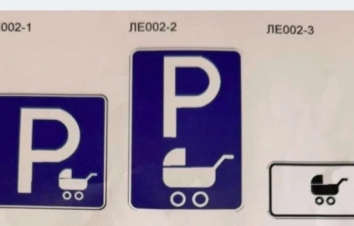 В Україні зʼявляться паркомісця для батьків з дітьми до трьох років