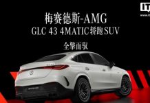 Mercedes-AMG оновив GLC Coupe 43 4MATIC для Китаю з підтримкою 5G